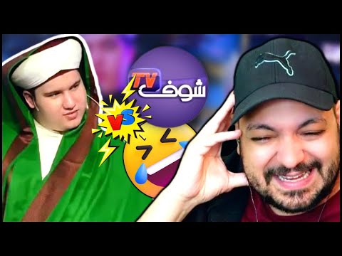 مول شعرة الرسول في حوار عبثي مع شوف تيفي