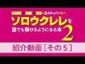 「メロディ→伴奏→ソロの３ステップ方式でソロウクレレを誰でも弾けるようになる本 2」発売しました。［その５］