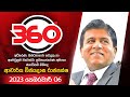 derana 360|eng