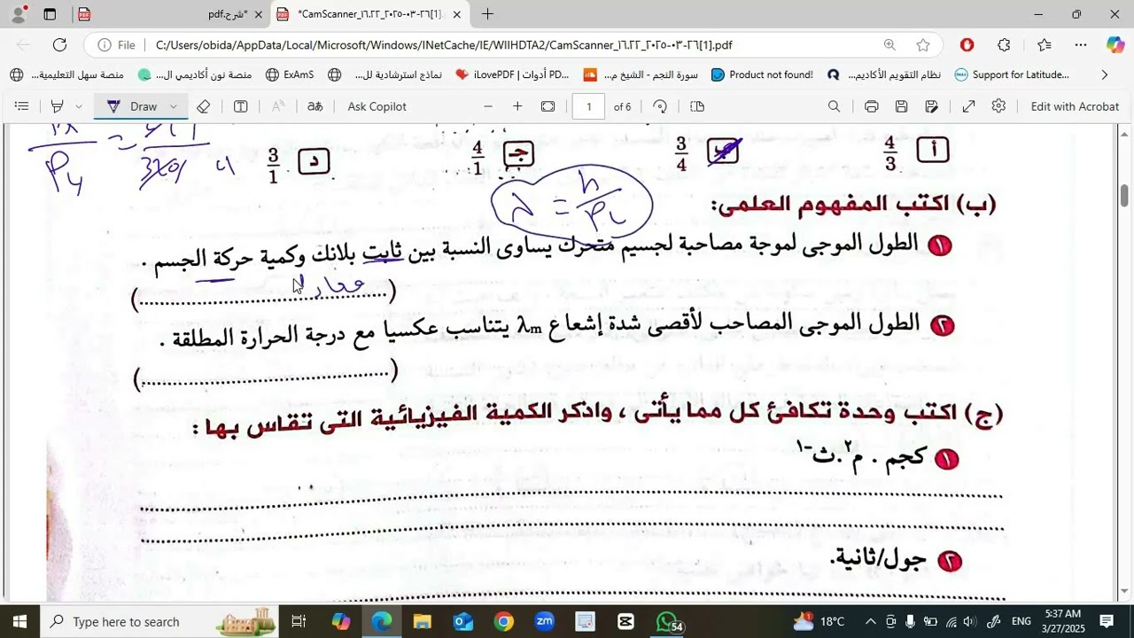 الفصل الخامس المرشد