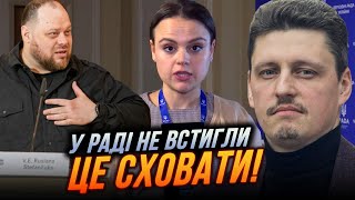 ⚡️Стефанчук вийшов до журналістів у ВР, Але щось пішло не так! МАКСИМОВА наживо з ВР, Рейтерович