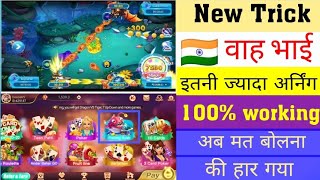 New fishing rush earning video ❤️ Rummy modern ❤️ earn daily unlimited money ❤️ in five minutes screenshot 5