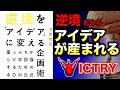 【時代の逆風に負けるな】この本があなたを成功に導く！（はず）