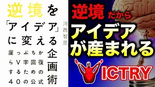 【時代の逆風に負けるな】この本があなたを成功に導く！（はず）