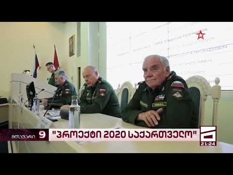 გრუ-ს 2020-ის პროექტი სასულიერო პირების ჩართულობით