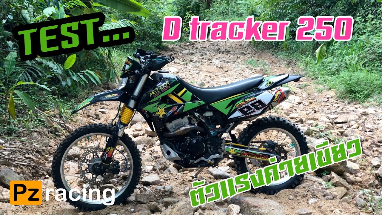 Test kawasaki D tracker 250 ดูสิจะเหมาะกับเราไหม? - YouTube