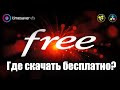 Где бесплатно скачать фото и видео для монтажа