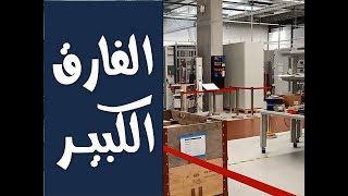 الفارق الكبير .. سلوكيات وأخلاقيات؟؟