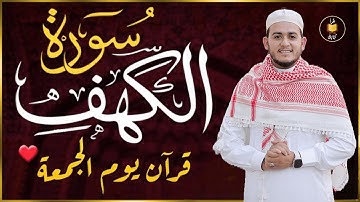 سورة الكهف مكتوبه (كاملة) | تلاوة جميلة جدا تنزل السكينه ❤ القارئ علاء عقل Surah Al-Kahf
