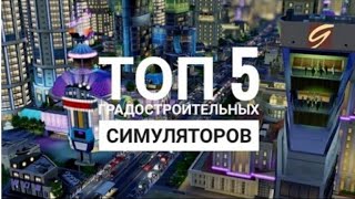 Топ 5 градостроительных симуляторов на Android и ios screenshot 4