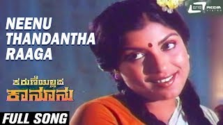 Neenu Thandantha Raaga Karune Illada Kanoonu Lokesh Sripriyakannada Video Song
