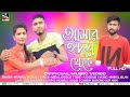 Amar ridhoy theke  new bangali official music  monirul hoque  anis  mofida  romantic song