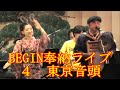 「東京音頭」 BEGIN奉納ライブ4 2024年渋谷金王八幡宮例大祭
