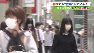 マスクして