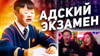 Самый Сложный Экзамен В Китае / Гаокао - Китайский Егэ | Реакция На Тони Тут