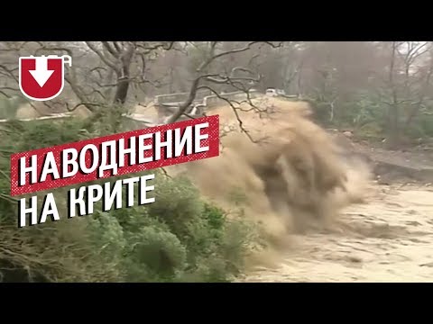 Циклон на Крите:
