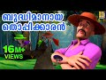 ബുദ്ധിമാനായ തൊപ്പിക്കാരൻ - A story from Ambiliyum Attinkuttiyum Malayalam Kids Animation Movie