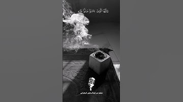 " إن الله وملائكته يصلون على النبي " تلاوة عذبة بصوت سعيد الزهراني 4-4-1445هـ