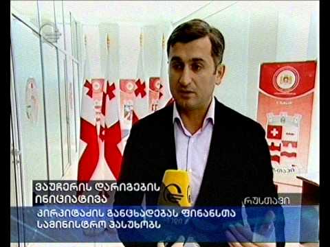 ვაუჩერის დარიგების ინიციატივა