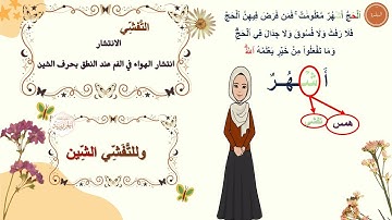 ✨ شرح تفصيلي لإحكام التجويد | سورة البقرة 197 | للمبتدئين | برواية حفص عن عاصم | مع التعليل