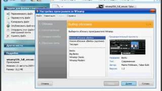 Winamp GOLD  5,56 скачать.mp4 screenshot 4