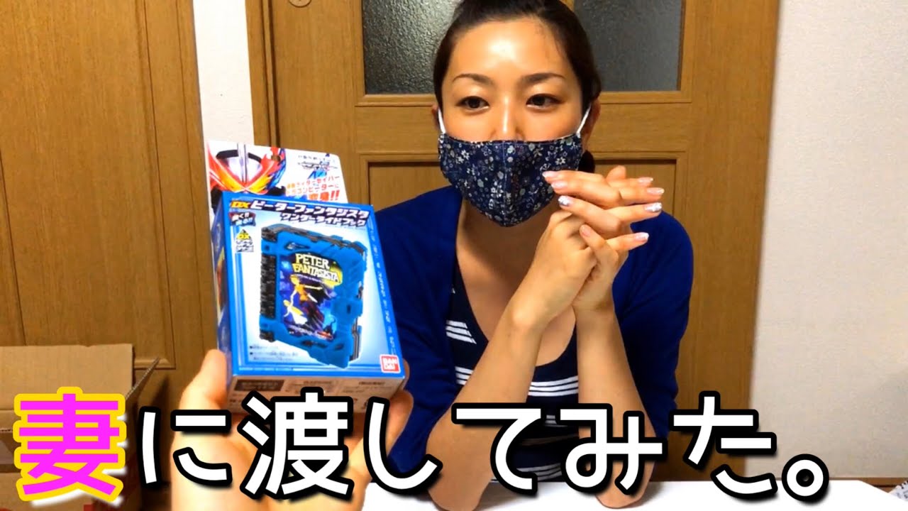 New DX Toy] I gave it to my wife. Peter Fantasista Wonder Ride