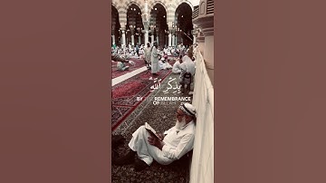 { الذين آمنوا وتطمئن قلوبهم بذكر الله ألا بذكر الله تطمئن القلوب} [الرعد:28] القارئ وديع اليمني