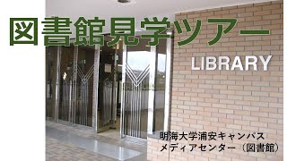 図書館見学ツアー Youtube 図書館見学ツアー Youtube