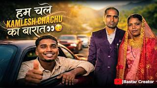 Hum Chale Chacha Ki Barat Mein😍 (Crazy Entry bastariya bihav)
