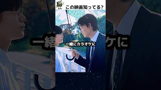 ヤクザと合唱部部長の奇妙な友情が素敵で切ない映画【カラオケ行こ!】#綾野剛 #齋藤潤 #芳根京子 #映画 #映画紹介 #movie #名作映画