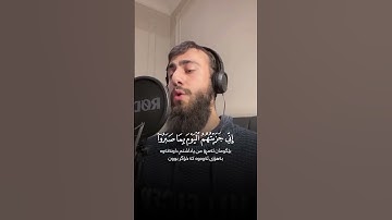 محاكاة إسلام صبحي سورة المؤمنون  القارئ محمد ديبيروف 🤍☁️   القارئ محمد ديبيروف