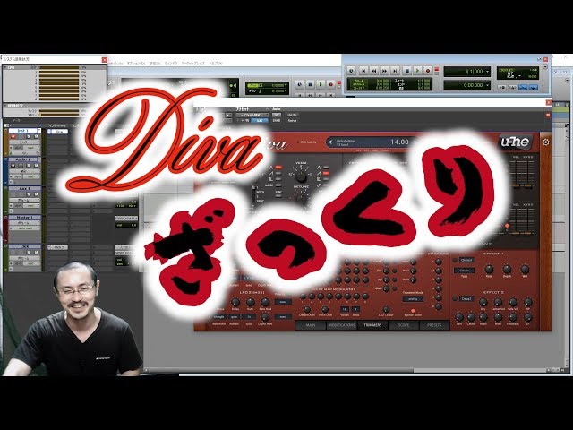 Yasu: Diva の使い方をザックリ見ていく - YouTube