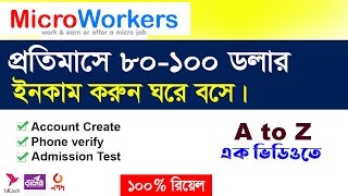 Microworkers একাউন্ট তৈরি করুন। Phone Verify || Admission Test in Microworkers