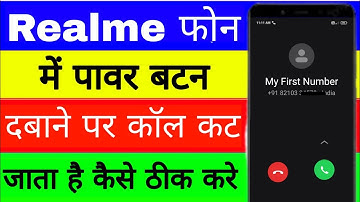 realme mobile me power button dabane par call cut Jata Hai Kaise thik kare।। power button ends call
