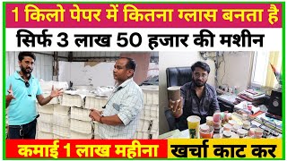 Fully Automatic Paper Cup Making Machine 🔥🔥🔥 Paper Cup Row Material| How to Start Paper Cup Machine