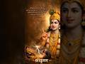 श्रीकृष्ण बोले – कर्म का फल अटल है ⚡| कर्म कभी माफ़ नहीं करता |#shorts #youtubeshorts