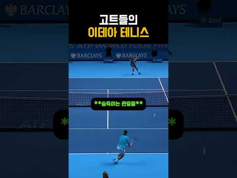 이데아에서 테니스를 친다면...?? #테니스