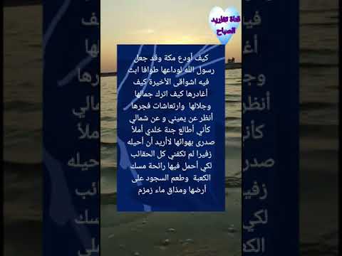 كيف أودع مكة