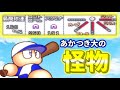 【パワプロ6】あかつき大学 160km/h コンスタAA 総変20 前半