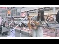 【新宿路上ライブ】女の子は泣かない / 片平里菜(Covered by sae)