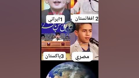 بسم الله ماشاء الله الطفل يتلو القرآن الكريم 