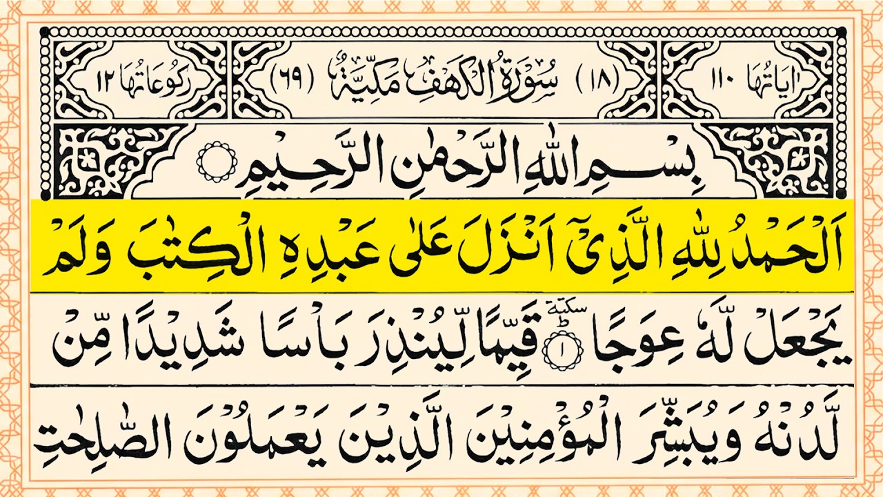 Surah Al Kahf Full (سورة الكهف)☘️ Best Quran Recitation By Mansoor Ghaznavi | Ep116 Voice Holy Quran