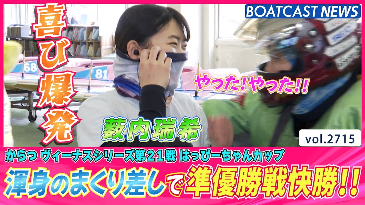再投稿！早い者勝ち！！希少一点物です！！ Aiming for her first career victory! Mizuki Yabuuchi wins the semi