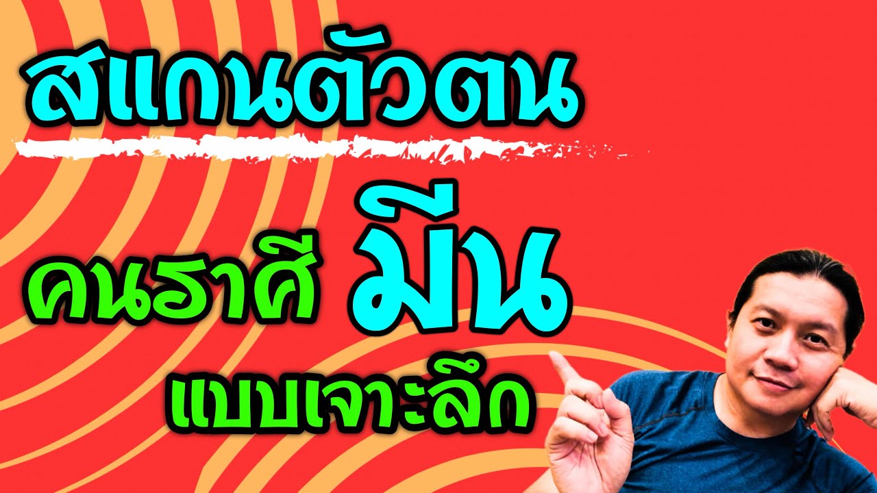 Сканирование личности: Рыбы (подробно) Ната Нарарата