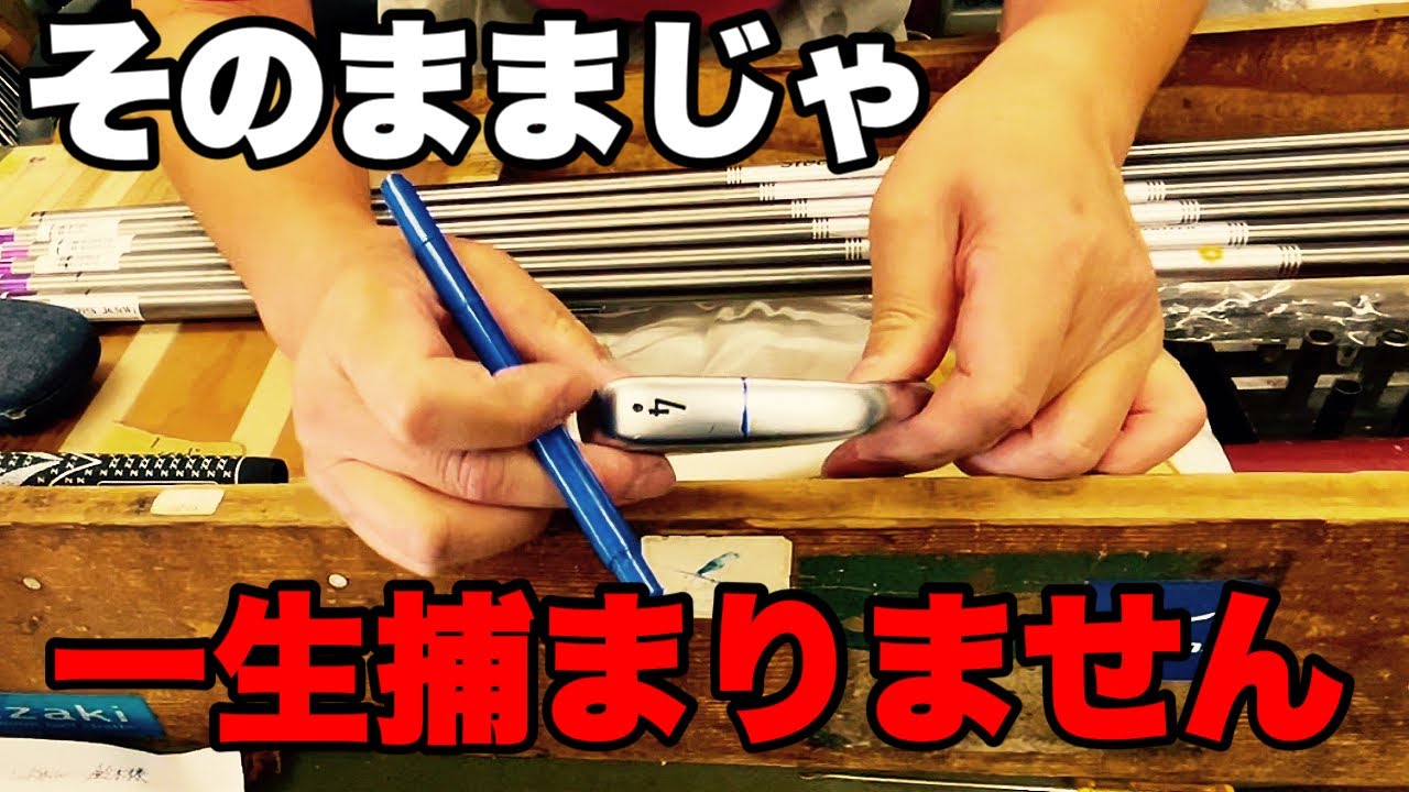 【9割の人が勘違い】本当の適正ライ角とは