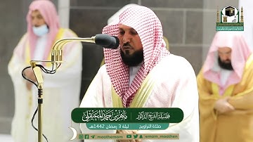 تلاوة فضيلة الشيخ ماهر المعيقلي من صلاة التراويح ليلة ٣ رمضان ١٤٤٢ هـ || من سورة البقرة