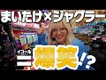 英語禁止ジャグラーやったら真のポンコツが浮き彫りになりました