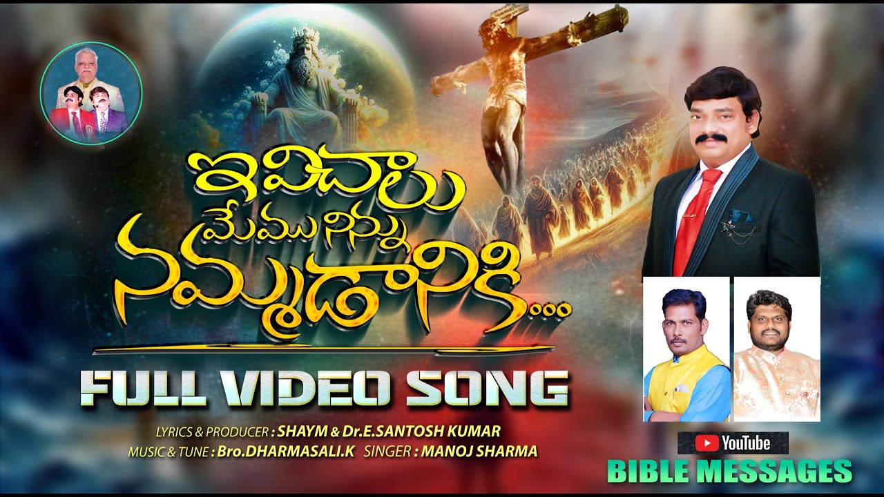 DEVAA NEE MATALU FULL VIDEO SONG   WONDERFULL SONG  DRESANTHOSH KUMAR GARU SHYAM GARU