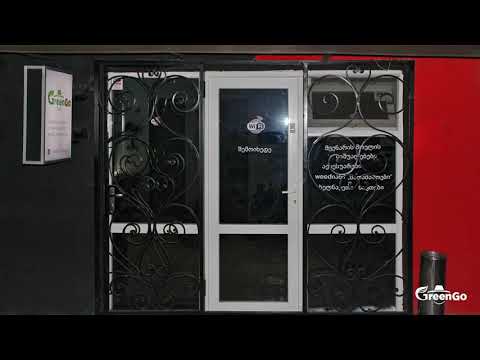 ჩვენი მისამართი (GreenGo)