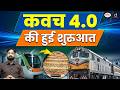 Kavach 4.0 Technology Launched | India’s Railway Safety Revolution | Current Affairs | Drishti IAS